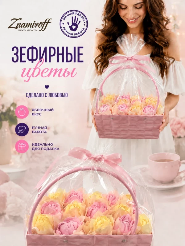 №1   Сумка-корзинка с зефирными цветами 280г, Размер XL жёлто-розовые бутоны в Фролове