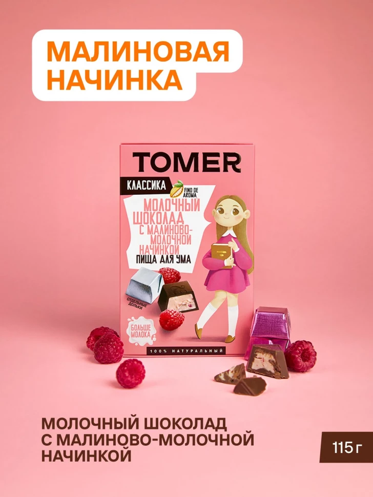  Фабрика Томер Кидс Молочный шоколад  с малиновой начинкой, 115г в Фролове