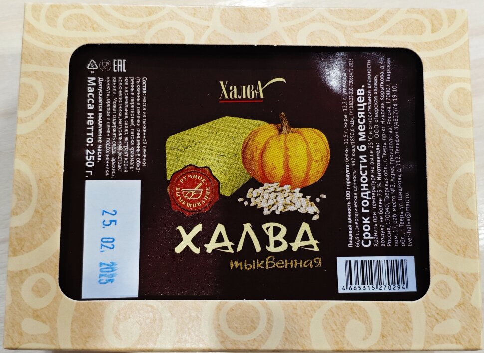  Халва 250г тыквенная в Фролове
